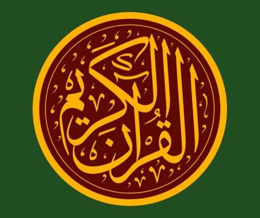 quranul-karim