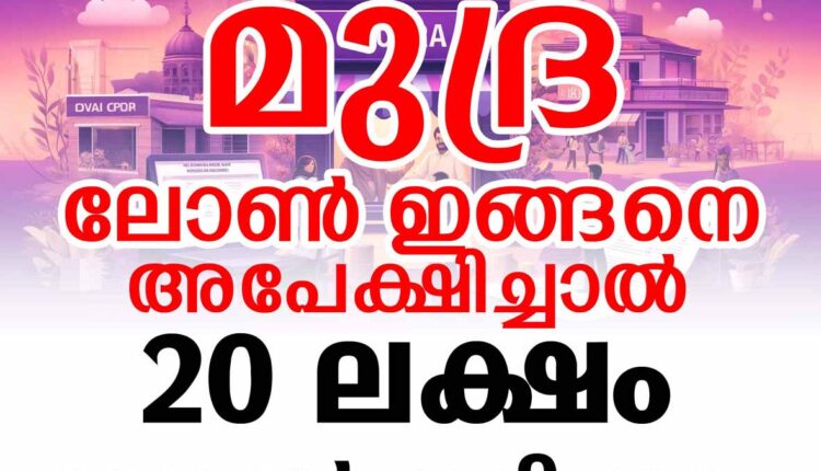 Pradhan Mantri MUDRA Yojana (PMMY) Simplifies Online Application For Small Business Loans