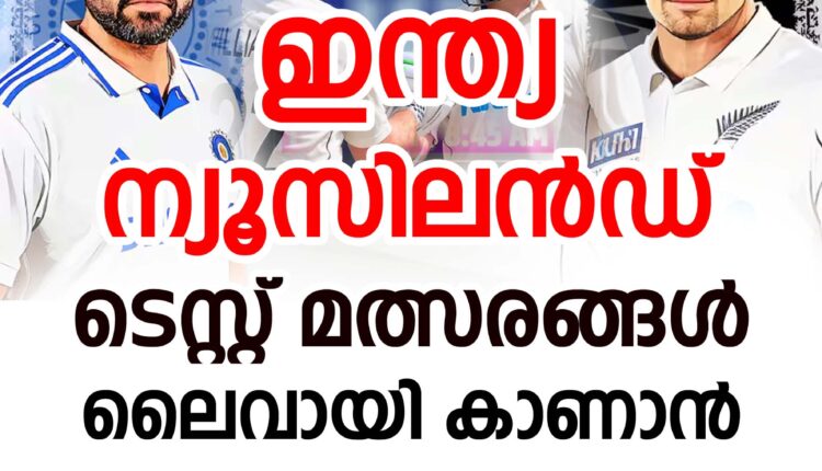 india vs new zealand test-series